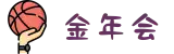 金年会|金年会·jinnian(金字招牌)诚信至上